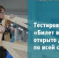 Нацпроект «Образование»: запущено онлайн-тестирование по профориентации для учеников 6–11 классов - Управление общего образования