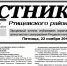 20191205 vestnik - Газета КИС Ртищево