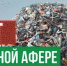 20191222 obraschenie - Газета КИС Ртищево