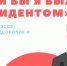 Если бы я был Президентом - Управление общего образования