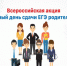 Родители сдадут ЕГЭ по истории - Управление общего образования