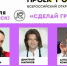 Открытый урок "ПроеКТОриЯ"- "Сделай громче" - Управление общего образования