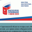 Началось общероссийское голосование по вопросу одобрения изменений в Конституцию Российское Федерации - Газета Перекресток России