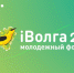В Приволжье объявлена регистрация на форум «iВолга 2020» - Газета Перекресток России