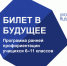 На территории области реализуется программа ранней профессиональной ориентации учащихся 6-11 классов «Билет в будущее» - Газета Перекресток России