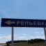 Сельские библиотеки МУК «РМЦБ» принимают участие в онлайн-акции «Мое любимое село» - Ртищевский район