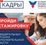 Молодёжь регионов России вновь зовут на стажировки в исполнительные органы государственной власти - Газета Перекресток России