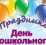 Уважаемые работники и ветераны дошкольного образования! - Управление общего образования