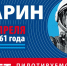 11 апреля 2021 года в 11.00 во всех субъектах Российской Федерации пройдет первый Всероссийский космический диктант. - Газета Перекресток России