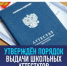Минпросвещения России утвердило порядок выдачи аттестатов в 2021 году - Управление общего образования