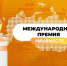 Принимаются заявки на соискание премии в сфере добровольчества «Мы вместе» - Ртищевский район