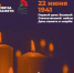 Саратовская область присоединилась  к всероссийской акции «Свеча памяти» - Газета Перекресток России