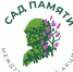 В Саратовской области в акции «Сад памяти» приняли участие почти 6,5 тыс. человек - Газета Перекресток России