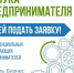 Для потенциальных и начинающих предпринимателей области проведут «Азбуку предпринимателя» - Газета Перекресток России