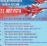 Приглашаем ртищевцев на мероприятия, посвященные Дню Государственного флага Российской Федерации - Ртищевский район