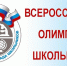 График проведения школьного этапа ВсОШ - Управление общего образования