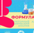 Шоу профессий «Формула успеха» - Управление общего образования