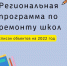 Сформирован список общеобразовательных учреждений, включенных в региональную программу ремонта на 2022 год - Управление общего образования