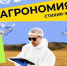 «Шоу профессий» по компетенции «Агрономия» - Управление общего образования