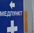Суд обязал спортивную школу оборудовать медпункт и получить лицензию - Olshanka.Ru