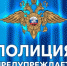 Полиция предупреждает о необходимости соблюдения мер безопасности в Интернете - Olshanka.Ru