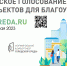 Жители Саратовской области - одни из самых активных в стране по голосованию за объекты благоустройства - Газета Перекресток России