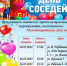 В Ртищеве отметят День соседей - Olshanka.Ru