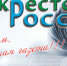 ДЕНЬ ПЕЧАТИ 2024.jpg - Газета Перекресток России