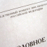 В Ртищеве возбуждено уголовное дело о мошенничестве при получении выплат - Olshanka.Ru