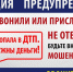 Полиция предупреждает! - Ртищевский район