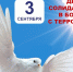 3-sentyabrya-den-solidarnosti-v-borbe-s-terrorizmom_1662105501615189303__2000x2000.jpg - Газета Перекресток России