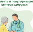 Неделя безопасности пациента и популяризации центров здоровья .jpg - Газета Перекресток России