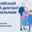 До 7 декабря саратовцы могут написать Цифровой диктант по персональным данным.jpg - Газета Перекресток России