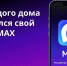 MAX для дома как присоединиться к домовому чату.jpg - Газета Перекресток России