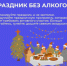 Праздник без алкоголя.jpg - Газета Перекресток России