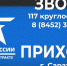 Контракт Звони Приходи.jpg - Газета Перекресток России